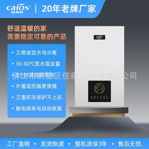 佳弗斯家用采暖电加热壁挂炉智能取暖炉地热水电锅炉8KW厂家直销