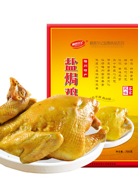 梅客华记盐焗鸡整只特产真空熟食