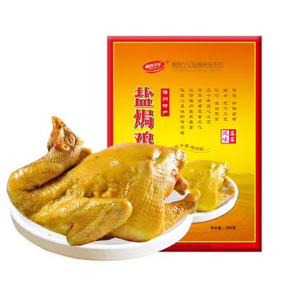 梅客华记盐焗鸡整只特产真空熟食
