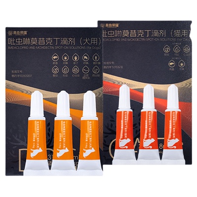 老疯杨驱虫药体内外一体同驱猫狗