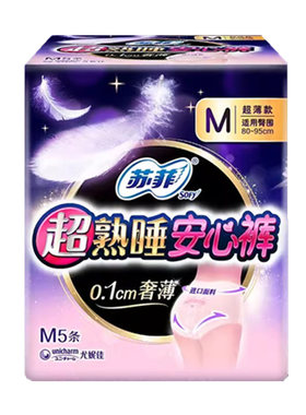 苏菲正品包邮m号安全夜用卫生巾