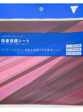 莹恋胶皮粘性保护膜乒乓球拍