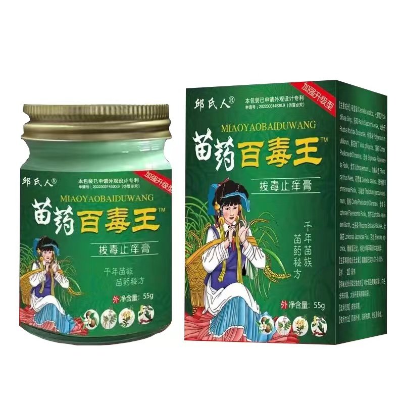 邱氏人苗药百毒王止痒膏全身皮肤瘙痒止痒抑菌外用顽固性抑菌乳膏