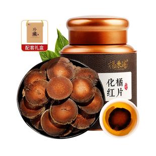 福东海化橘红切片正宗20年化州橘红果官方旗舰店年货礼品盒送长辈