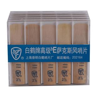 飞雁哨片降E调中音萨克斯哨片10片2.0/2.5/3.0号初学簧片正品包邮