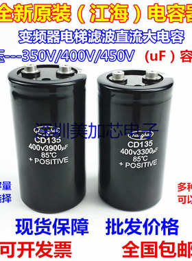 400V3300UF全新江海电容CD135 450V5600UF 12000UF 3900UF 变频器