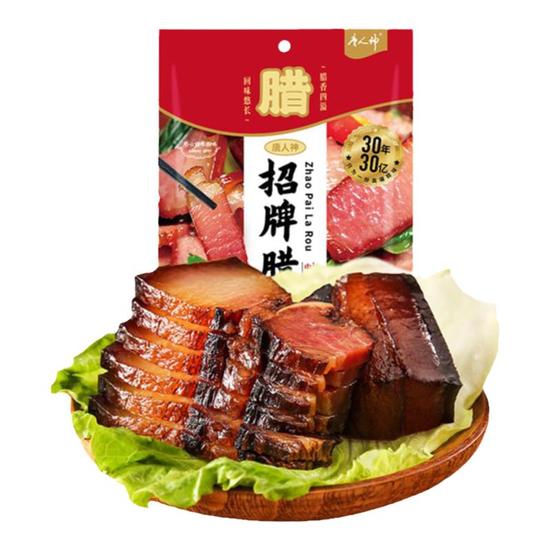 唐人神招牌腊肉500g湘西特色腊味腊肉烟熏湘式风味湖南特产