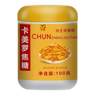 卡美罗焦糖块咖啡伴侣蜂巢糖蜂窝糖焦糖卡梅伦卡梅罗专用洛配料