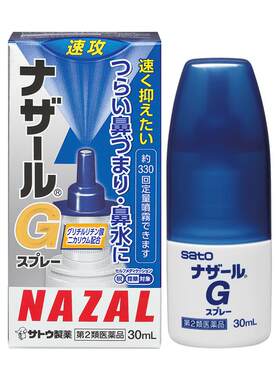 【自营】日本sato佐藤过敏性急性鼻炎鼻塞喷雾流鼻涕G升级版30ml