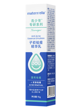 子初青少年祛痘精华乳快速净痘减轻肌肤泛红温和不刺激粉刺