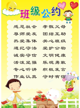 班级公约墙贴教室布置班规班训