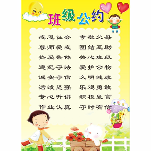 班级公约墙贴小学教室布置装饰贴画初中班规班训文化建设自粘贴纸