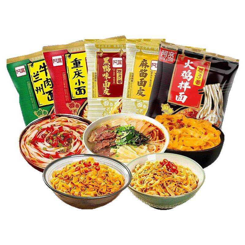 阿宽巷子面麻酱面皮兰州拉面重庆小面拌面免煮方便面泡面夜宵速食
