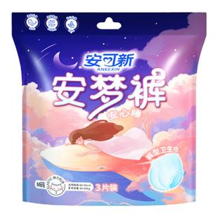 安可新安睡裤女经期用防漏姨妈安心裤拉拉裤女生理期安全