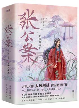 古风探案张公案全三册现货速发