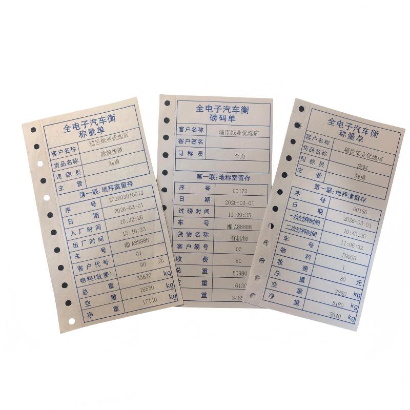 送货单代打三联单全电子汽车衡称重单打印机软件计量单打印入库单