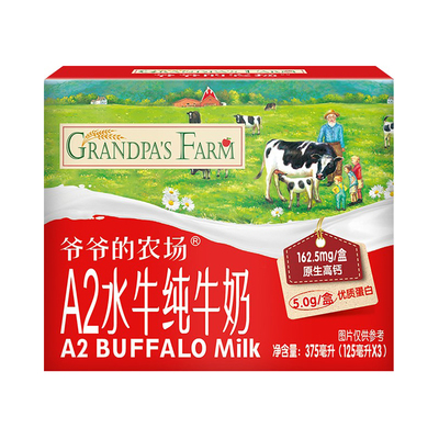 爷爷的农场A2水牛纯牛奶儿童学生营养早餐纯牛奶125ml*3盒