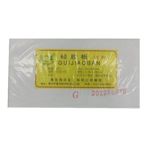 青岛海洋硅胶板g薄层层析硅胶板G型硅胶g板GF254型薄层色谱硅胶板25*75 25*100 50*100mm 10*10 10*20cm