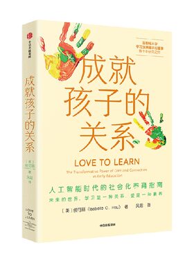 成就孩子的关系侯可丽