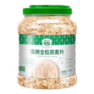 无蔗糖澳洲全粒燕麦片冲饮营养早餐代餐饱腹高纤罐装官方旗舰店