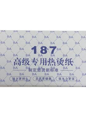 777绿色热烫纸数码杠烫发纸艾文烫专用超薄原桨曲发纸冷烫电发纸