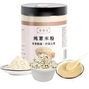 买2送1金沙薏米粉薏仁纯粉麸炒熟现磨薏苡仁即食冲饮赤红豆代餐粉