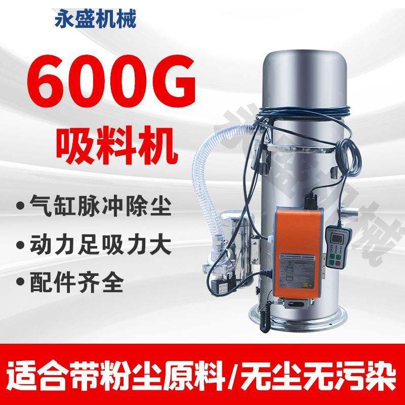 注塑机粉料吸料机全自动上料机真空工业600G吸粉机送料机除尘颗粒