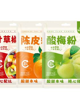 正宗酸梅粉沾水果捞酸陈皮话梅甘