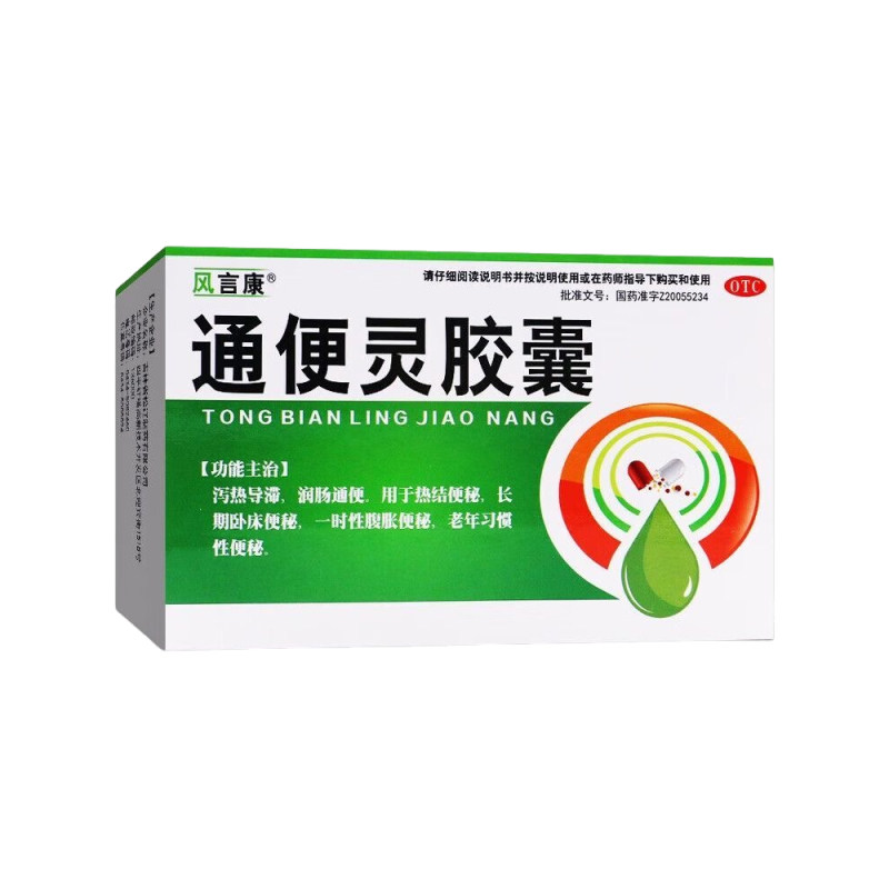 便秘润肠通便女性专用便秘特新药效老人润肠通便灵胶囊官方旗舰店