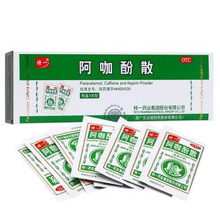头痛粉阿咖酚散正品香港何济公头痛散牙痛专用药退热老牌子