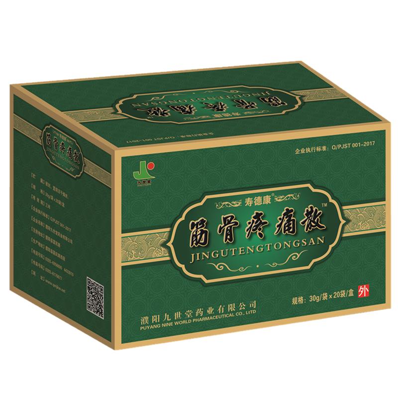 寿德康九世堂外敷散保健散颈椎贴