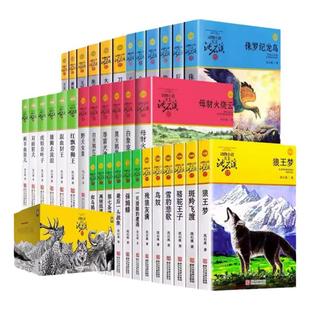 正版沈石溪正版动物小说系列全套36册升级版狼王梦斑羚飞渡第七条猎狗骆驼王子最后一头战象儿童文学经典书籍小学生课外书籍