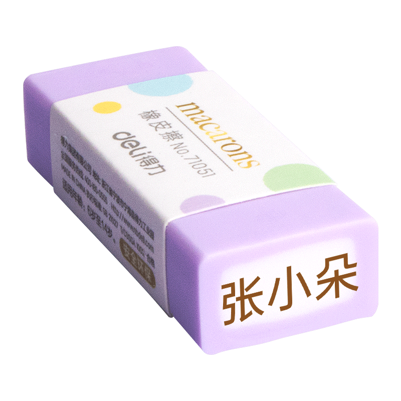 得力免费刻字橡皮擦安全不留痕干净擦字成线小学生儿童幼儿园考试素描绘图美术专用铅笔擦像皮擦文具六一