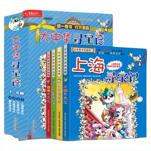 任选大中华寻宝记上海山西秦朝内蒙古第一辑大中国寻宝记科普百科