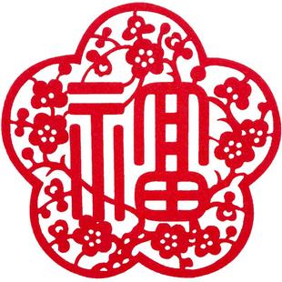 福气盈门 新年福字春节大门贴2026过年窗花剪纸无纺布福定制LOGO