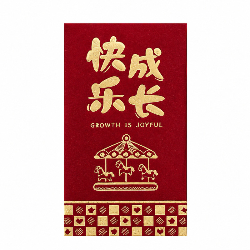 宝宝满月之喜红包创意利是封
