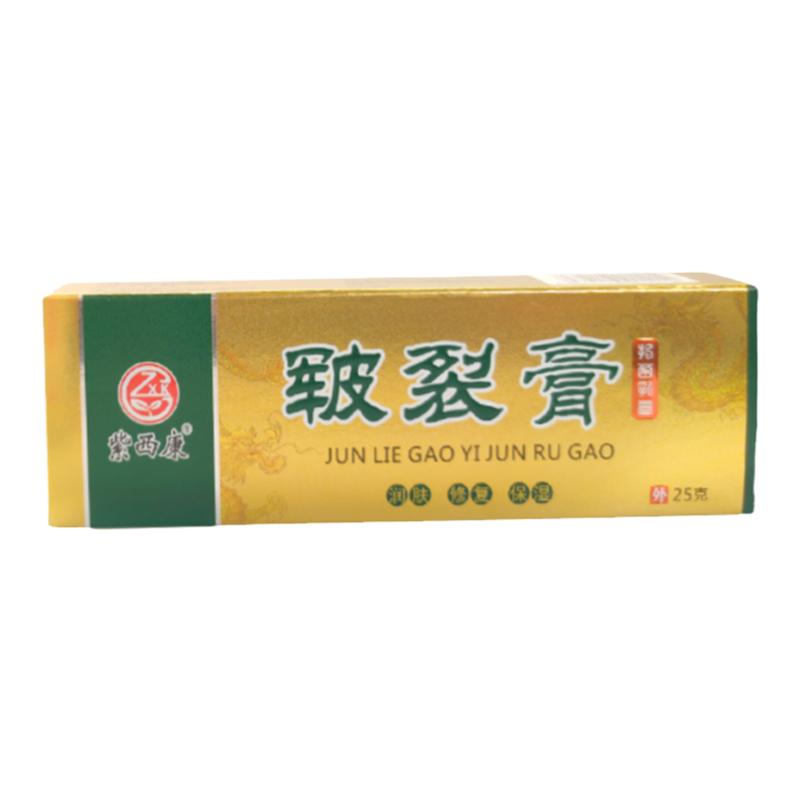紫西康皲裂膏25g/支 正品家用润肤保湿足浴店同款