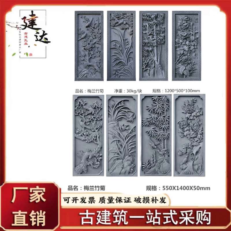 仿古砖雕新中式古建影壁墙竖型梅兰竹菊围墙浮雕庭院墙面装饰挂件