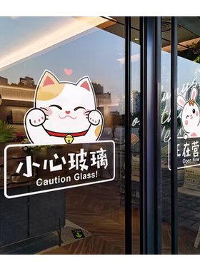 静电贴玻璃贴纸小心玻璃装饰布置