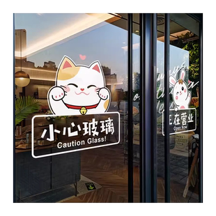 小心玻璃提示贴店铺推拉门双面门贴卡通腰线欢迎光临静电防撞贴纸