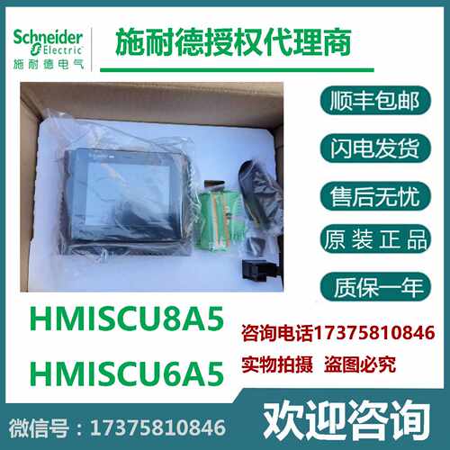 议价全新正品施耐德HMISCU6A5/HMISCU8A5/HMIS5T授权代理商触摸控
