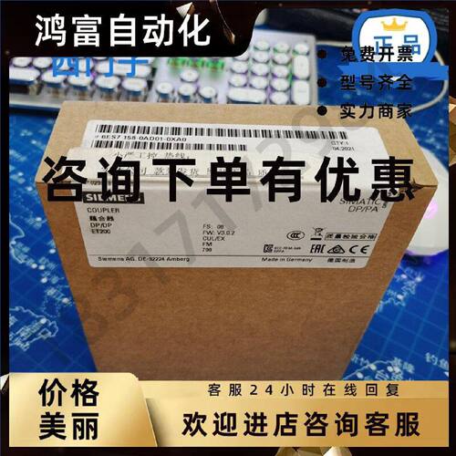 议价6ES7158-0ADO1-OXAO西门子DP/DP 耦合器模块6ES71580AD010XA0