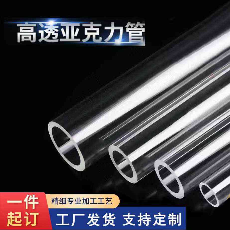 透明亚克力管5毫米45-90水管有机玻璃圆柱形空心观察装饰实验定制