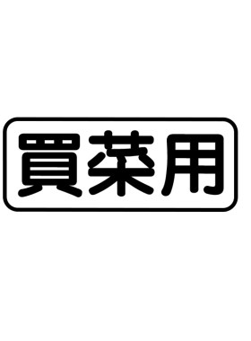 汽车贴纸装饰买菜用电动摩托车