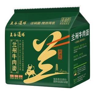 五谷道场非油炸方便面兰州牛肉拉面袋装整箱懒人速食食品夜宵泡面