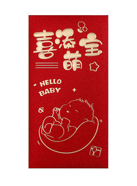 烫金生日满月利是封红包