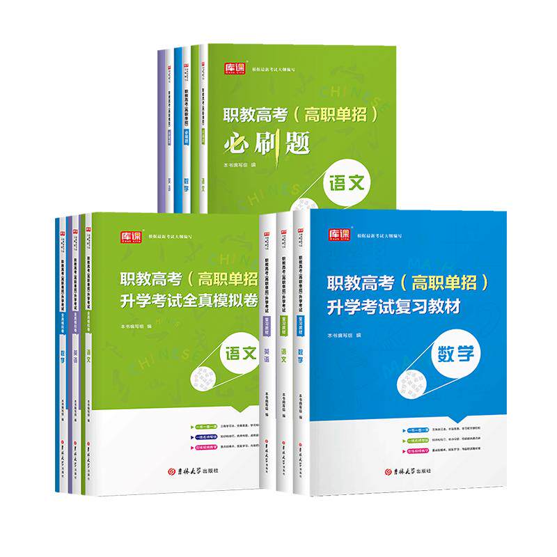 库课陕西省职教高考单招复习资料