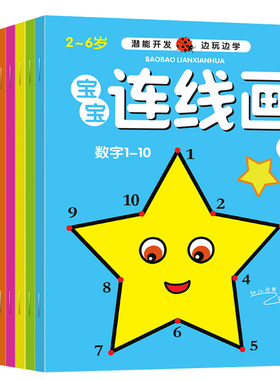 数字连线画8本儿童涂色填色画