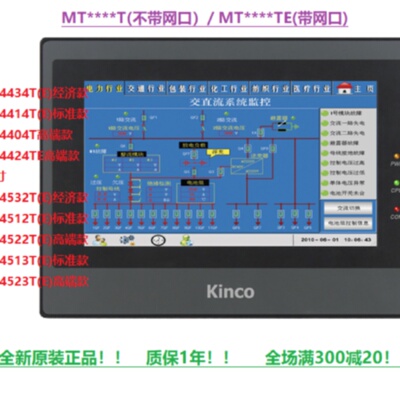 议价Kinco步科触摸屏MT4434/4414/4404/4424/4532/4512/4513/4522