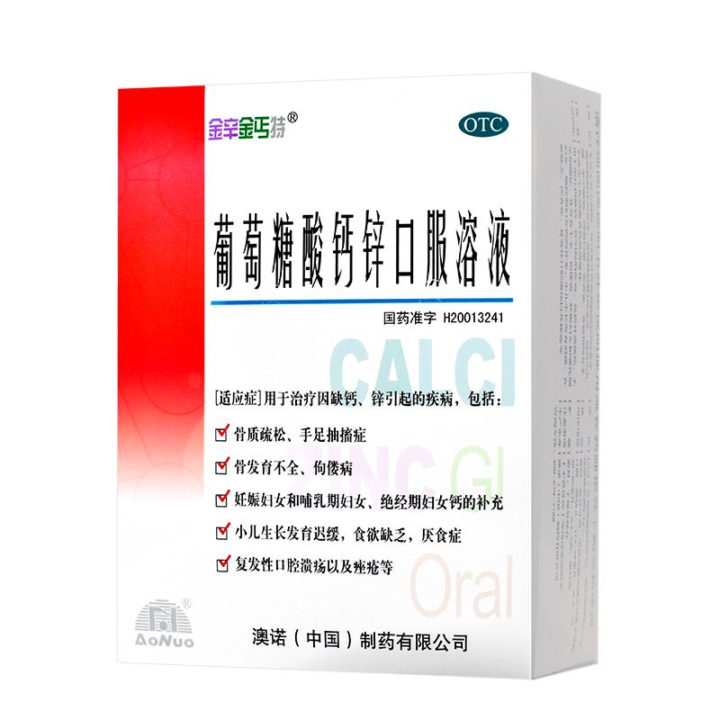 [金辛金丐特]葡萄糖酸钙锌口服溶液0.3%1%6%*10ml